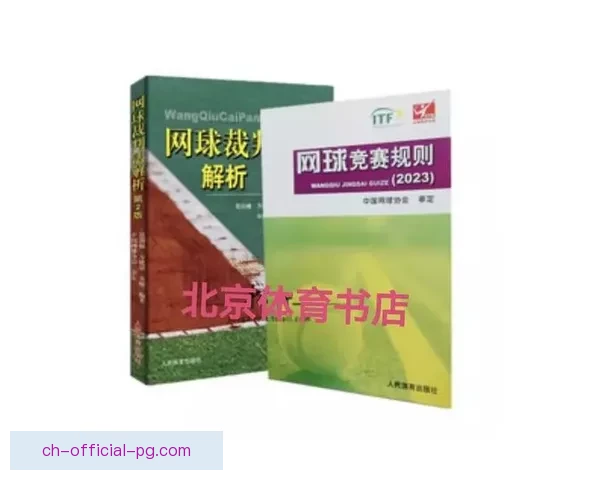 网球比赛规则解读和解析 网球比赛规则解读和解析