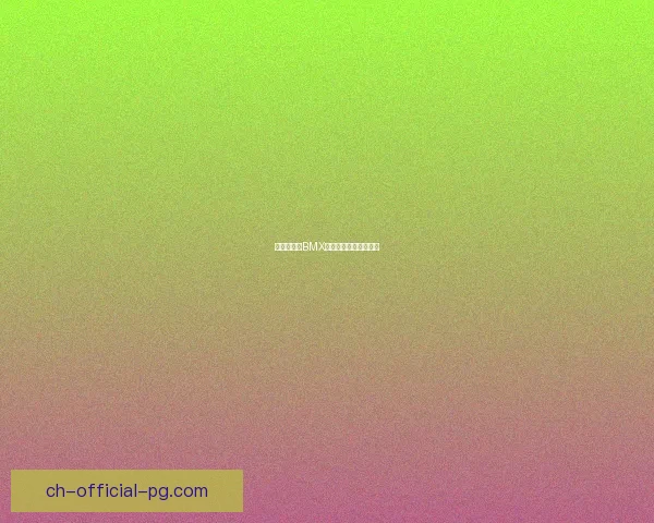 精彩纷呈!BMX极限运动赛事全程报道 精彩纷呈!BMX极限运动赛事全程报道